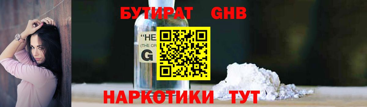 Бутират жидкий экстази Кондопога