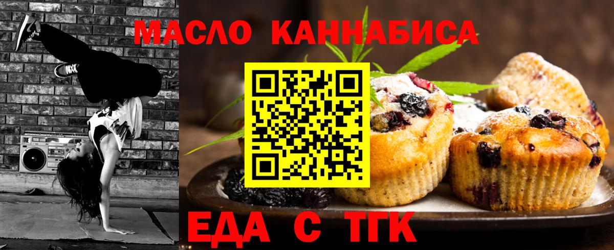 Печенье с ТГК конопля Кондопога