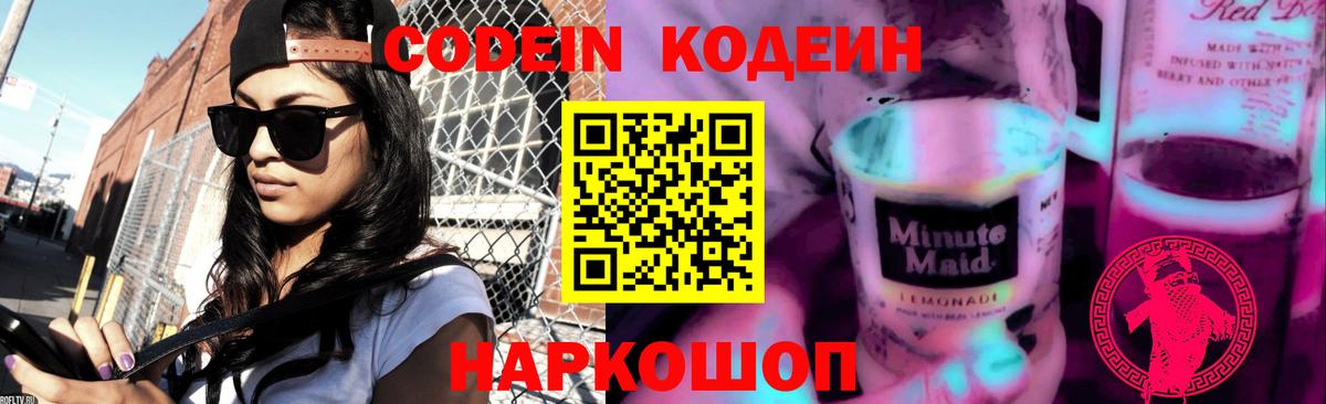 Кондопога  Кодеиновый сироп Lean напиток Lean (лин)  Кодеин Purple Drank  Вход с VPN 
